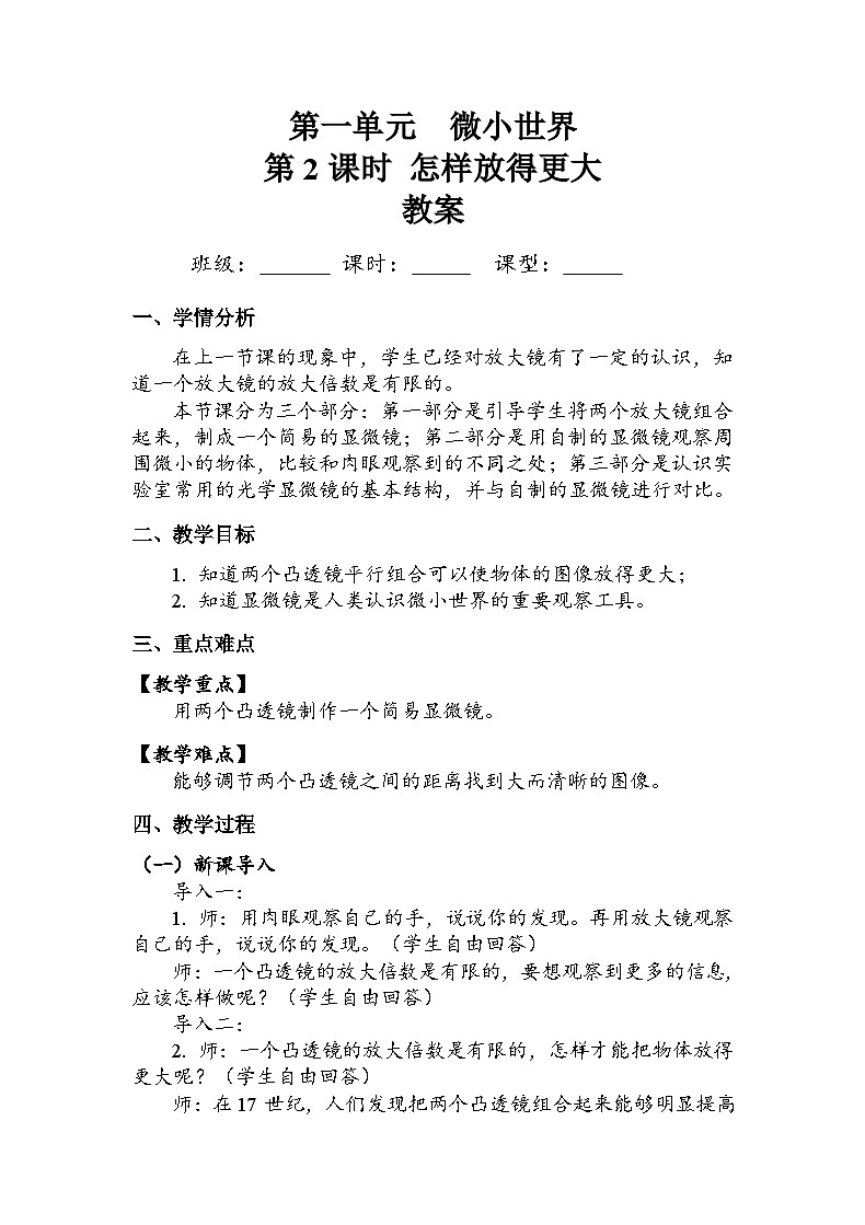 六年级上册科学6.1.2 怎样放得更大 教案第1页