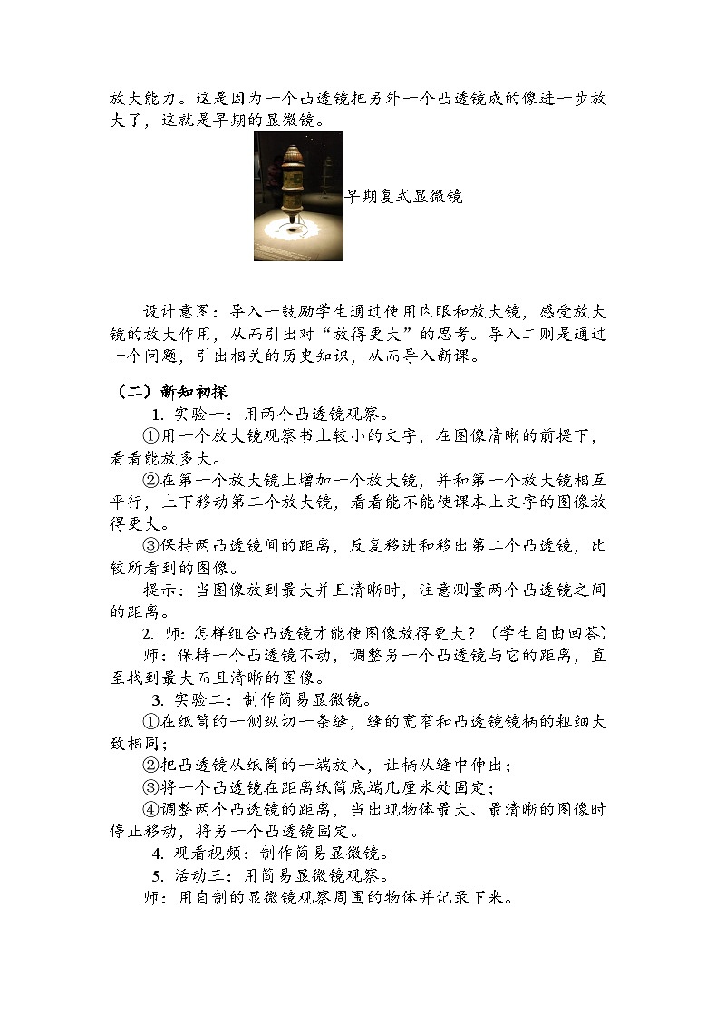 六年级上册科学6.1.2 怎样放得更大 教案第2页