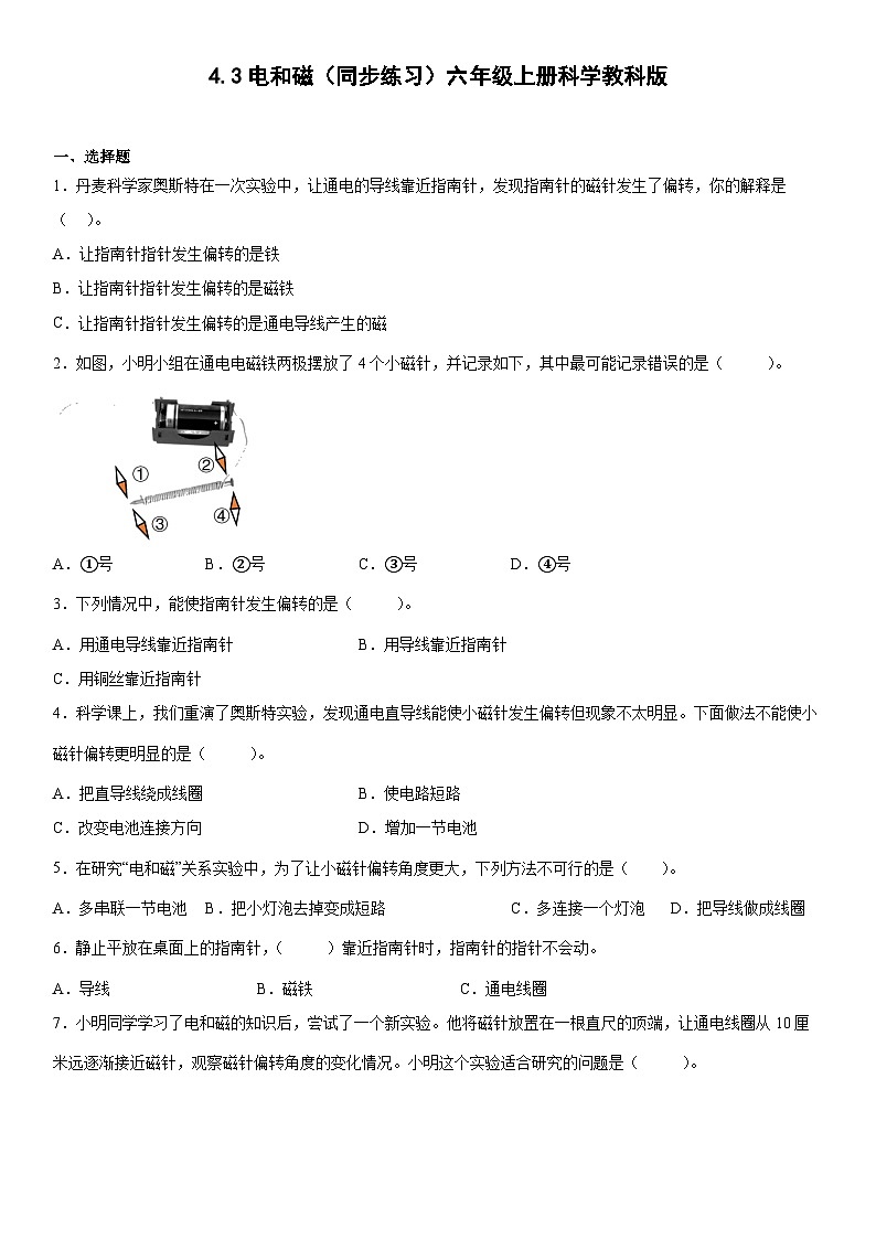 4.3电和磁（同步练习）六年级上册科学教科版第1页