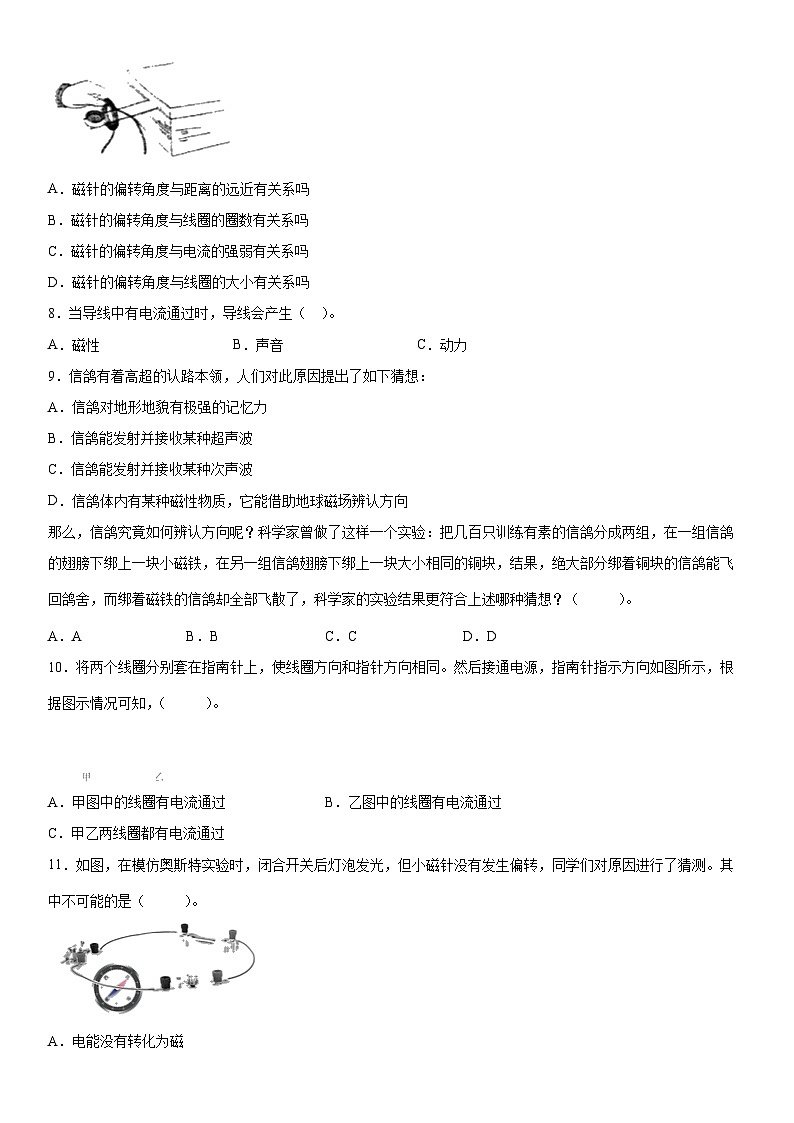4.3电和磁（同步练习）六年级上册科学教科版第2页