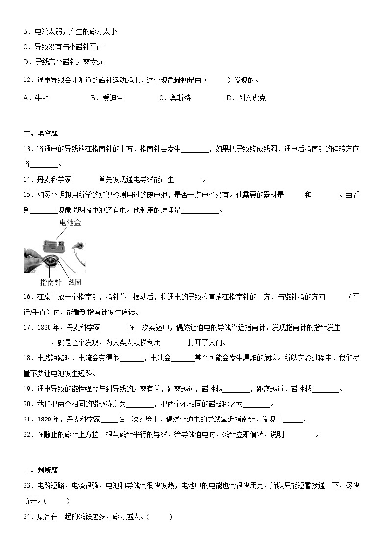 4.3电和磁（同步练习）六年级上册科学教科版第3页