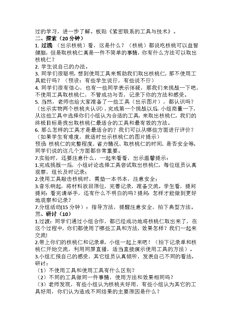 3.1 紧密联系的工具与技术（教案） 六年级上册 科学教科版第2页