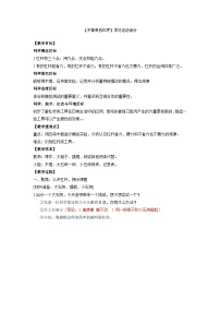 小学科学教科版 (2017)六年级上册3.不简单的杠杆教学设计