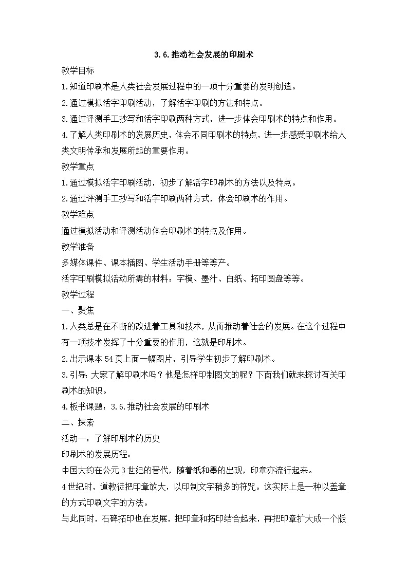 3.6.推动社会发展的印刷术（教案）-  科学六年级上册 - 教科版（2017）第1页