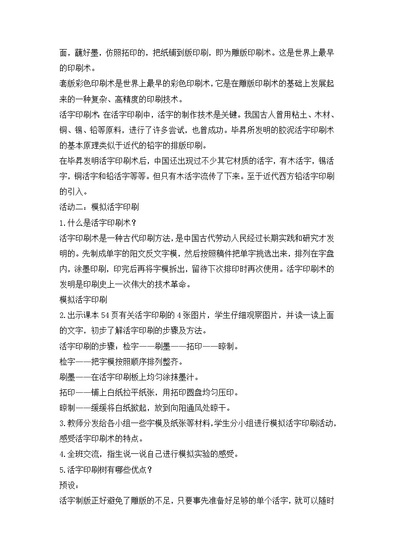 3.6.推动社会发展的印刷术（教案）-  科学六年级上册 - 教科版（2017）第2页