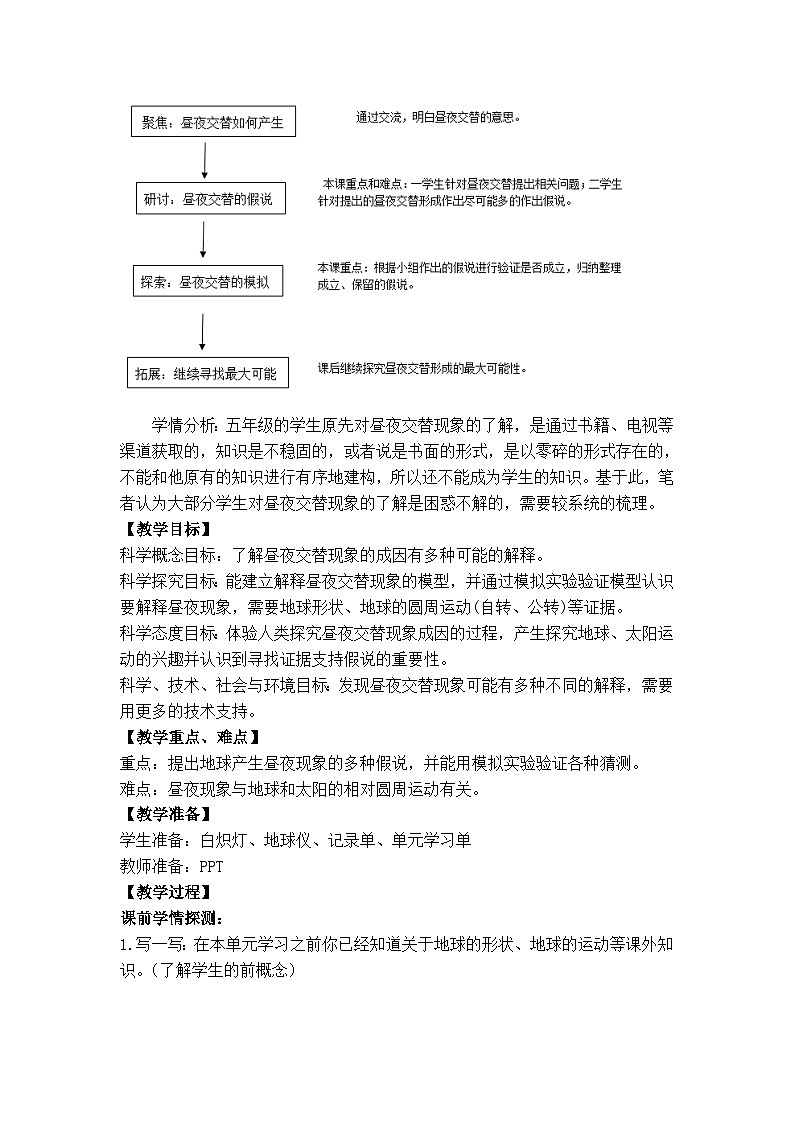 2.2 昼夜交替现象  (教案）六年级上册科学教科版第2页