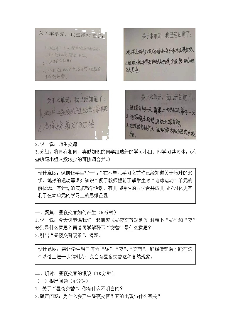 2.2 昼夜交替现象  (教案）六年级上册科学教科版第3页