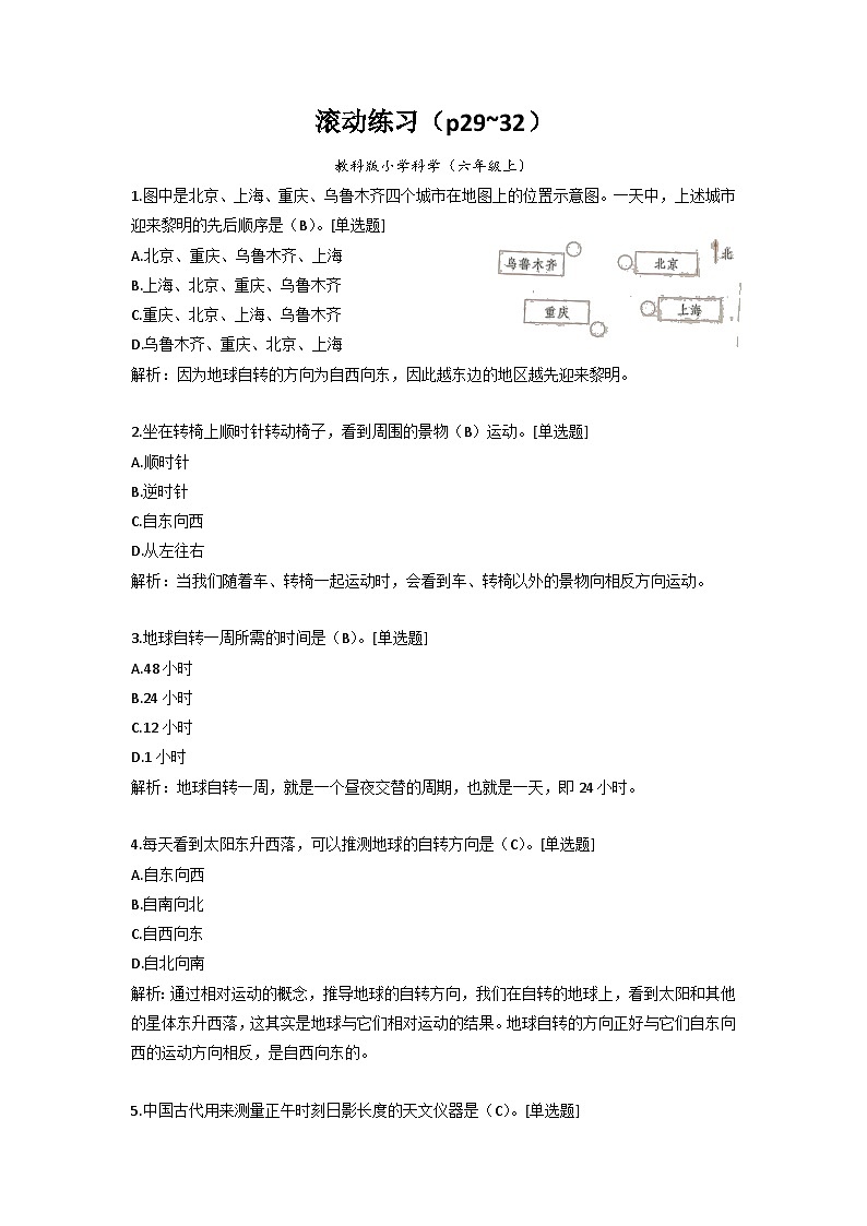 地球的运动滚动练习（p29_32）同步练习 六年级上册科学教科版第1页
