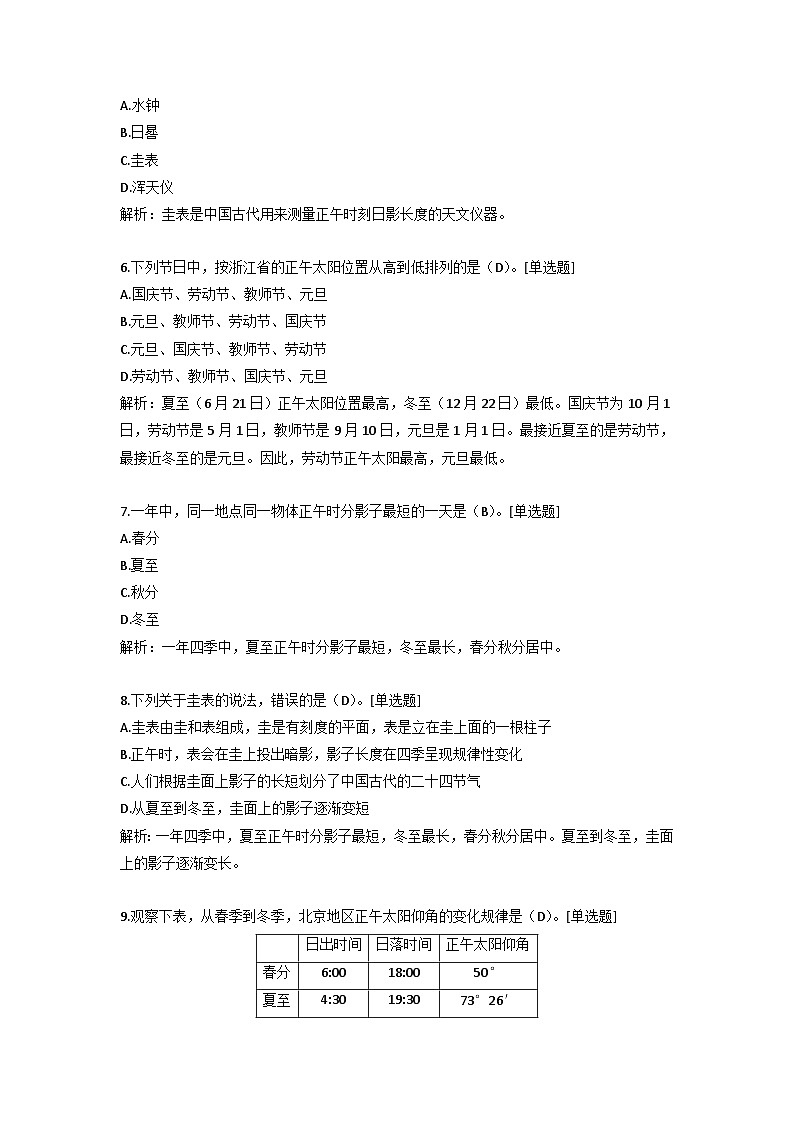 地球的运动滚动练习（p29_32）同步练习 六年级上册科学教科版第2页