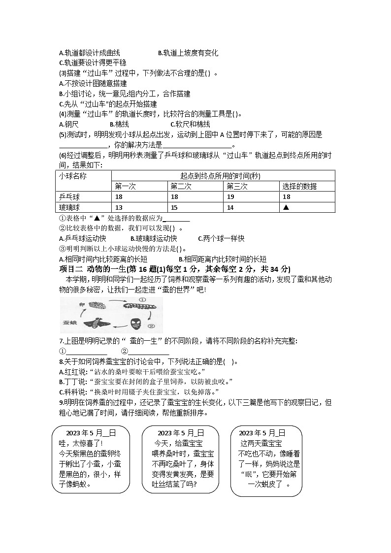 浙江省温州市苍南县2022-2023学年三年级下学期期末考试科学试卷02