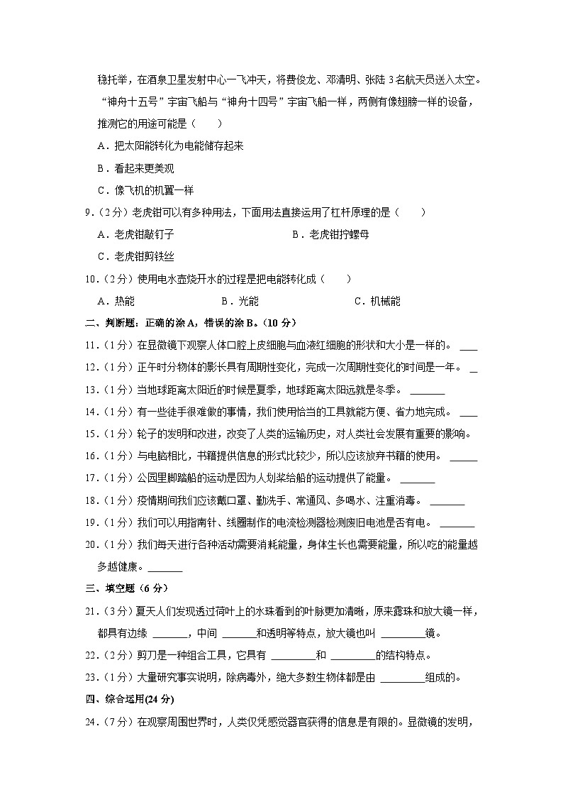 山东省滨州市沾化区2022-2023学年六年级上学期期末科学试卷02
