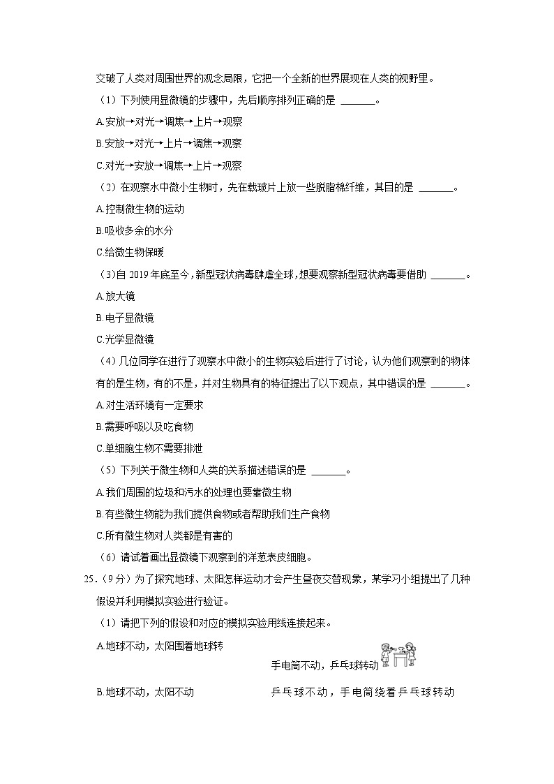 山东省滨州市沾化区2022-2023学年六年级上学期期末科学试卷03