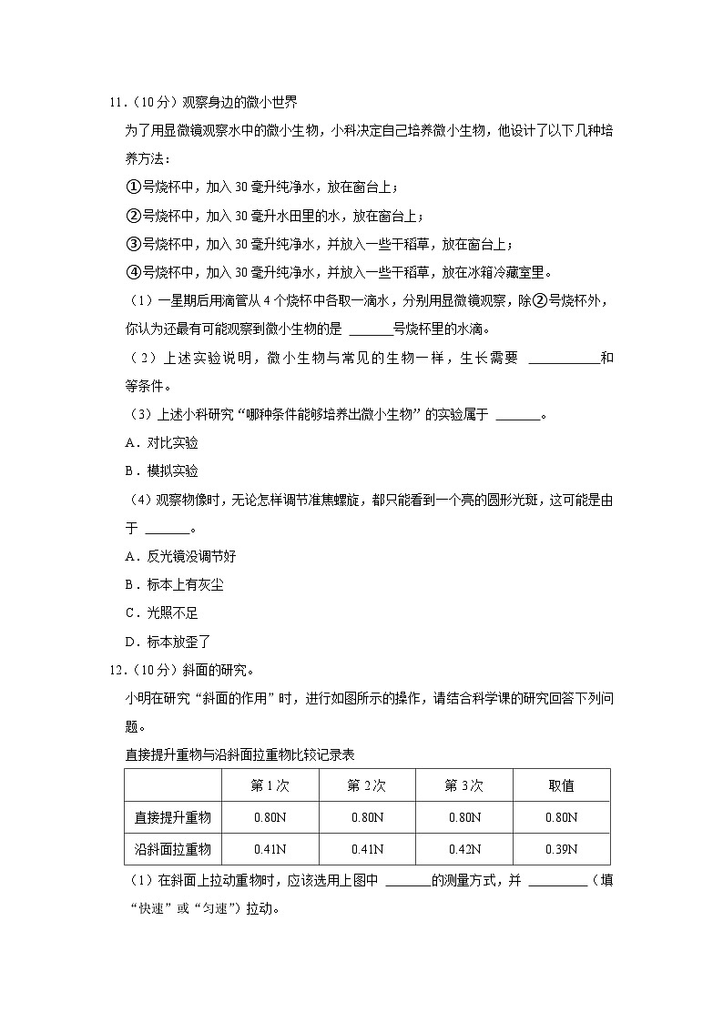 河北省沧州市任丘市四校联盟2022-2023学年六年级上学期期末科学试卷02