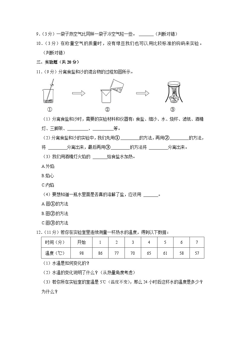 河北省沧州市任丘市四校联盟2022-2023学年三年级上学期期末科学试卷第2页