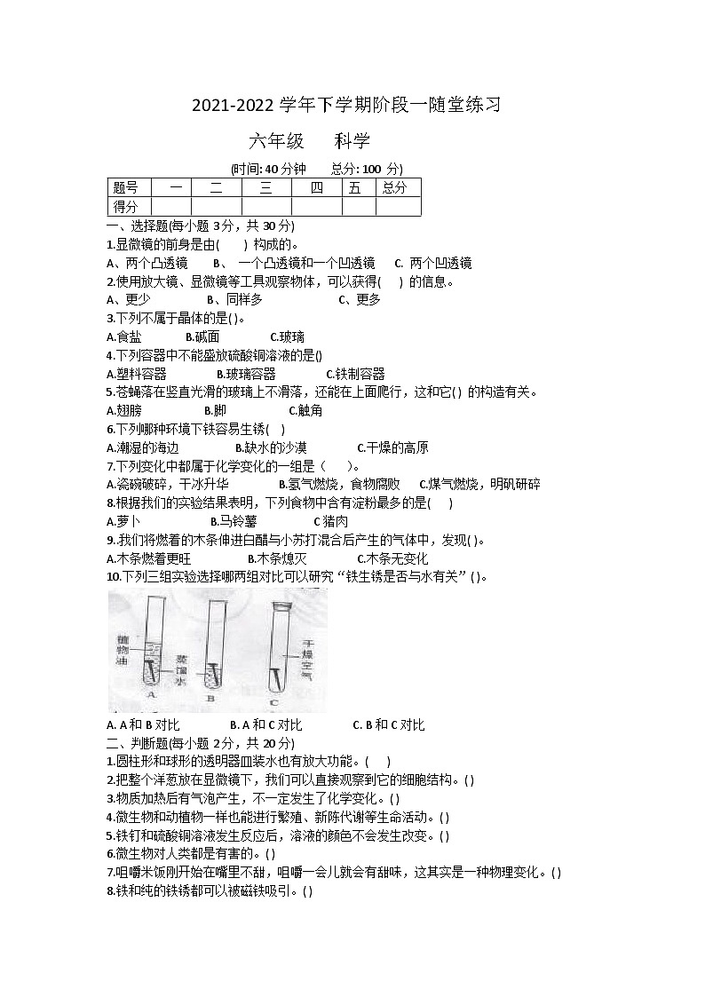 江西省九江市修水县2021-2022学年六年级科学下学期期中试卷第1页