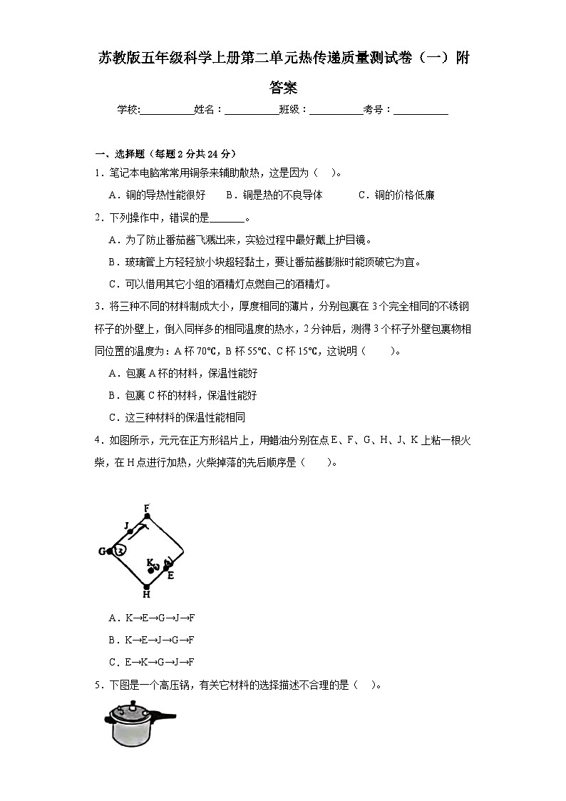苏教版五年级科学上册第二单元热传递质量测试卷（一）附答案01
