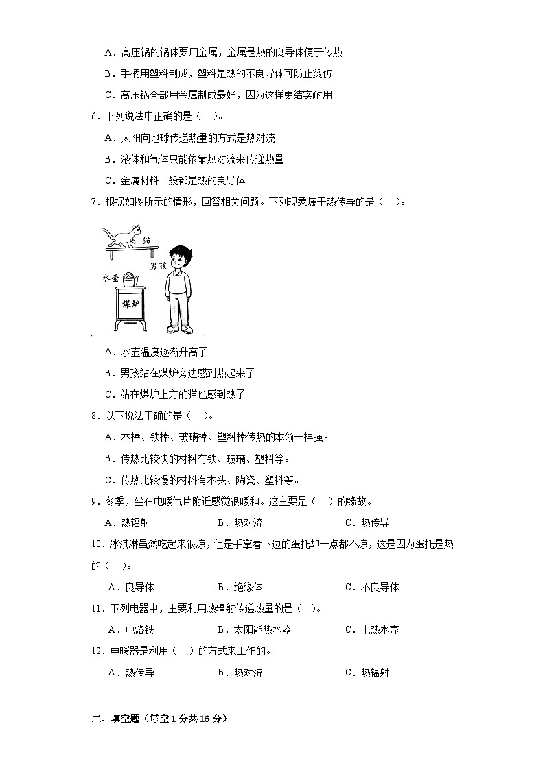 苏教版五年级科学上册第二单元热传递质量测试卷（一）附答案02