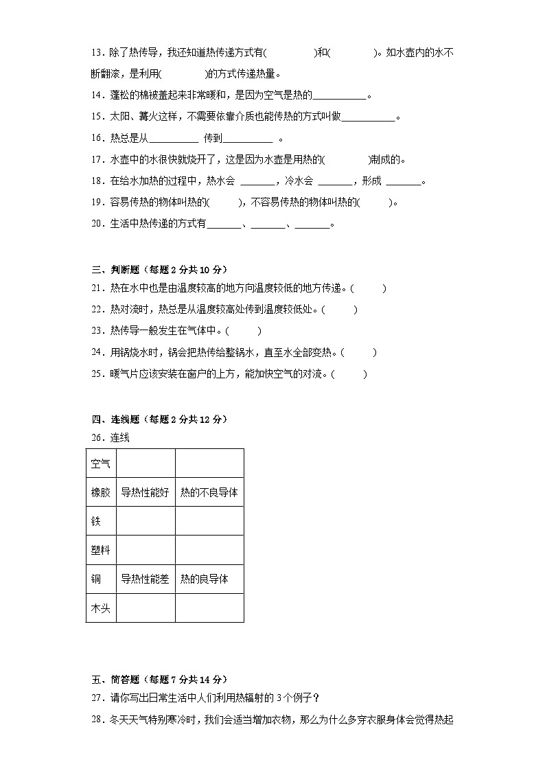 苏教版五年级科学上册第二单元热传递质量测试卷（一）附答案03