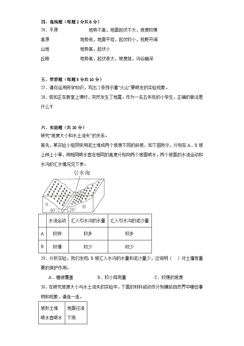 苏教版五年级科学上册第三单元地球的表面和内部质量测试卷（二）附答案03