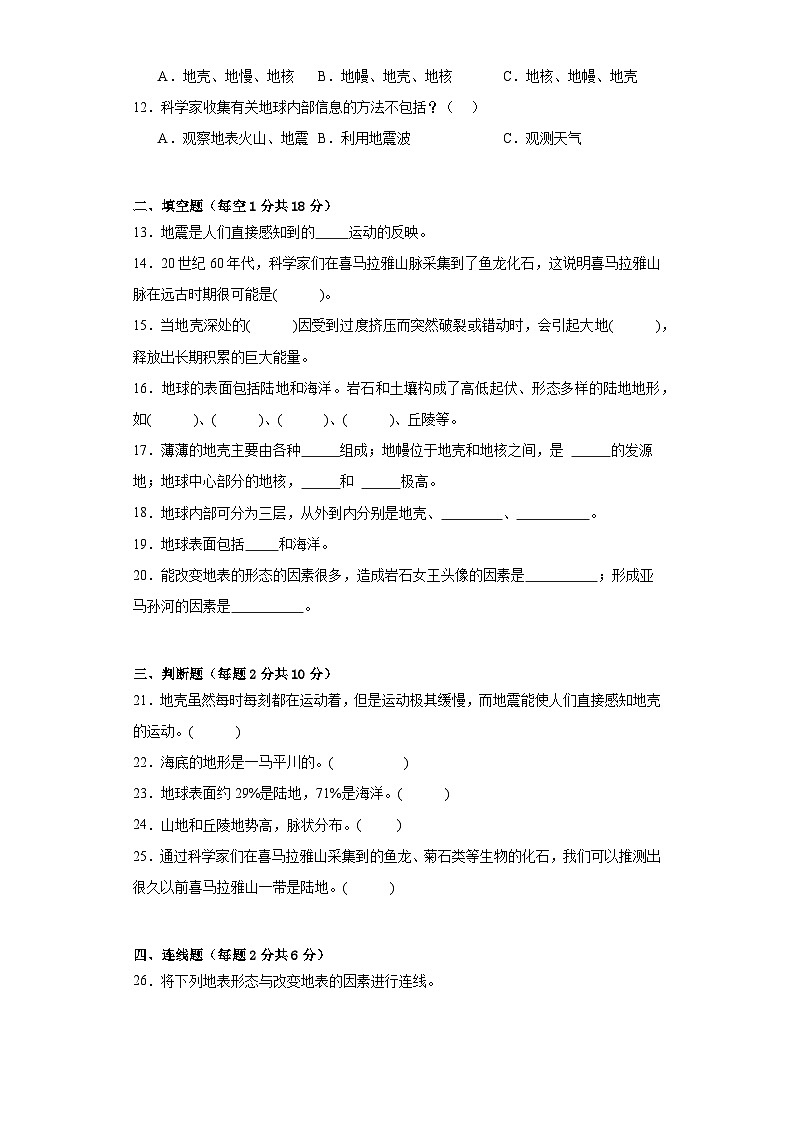 苏教版五年级科学上册第三单元地球的表面和内部质量测试卷（三）附答案第2页