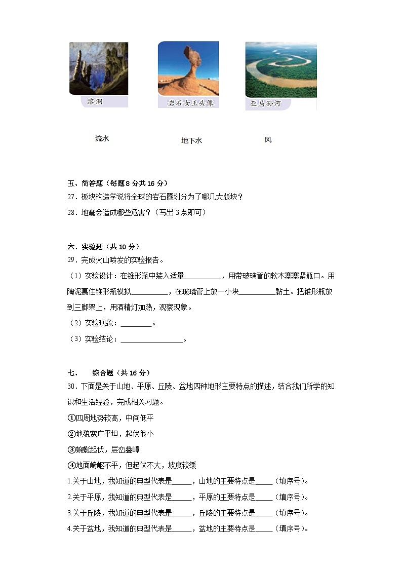 苏教版五年级科学上册第三单元地球的表面和内部质量测试卷（三）附答案第3页