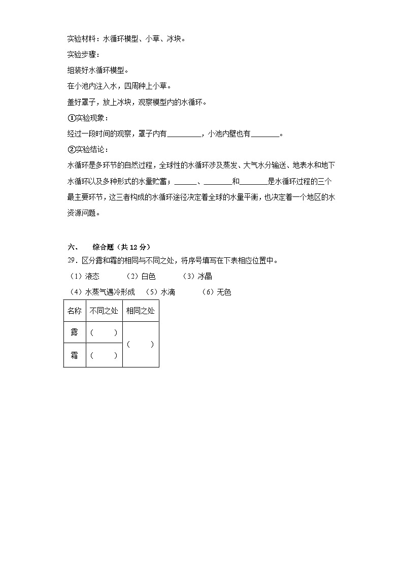 苏教版五年级科学上册第四单元水在自然界的循环质量测试卷（二）附答案03