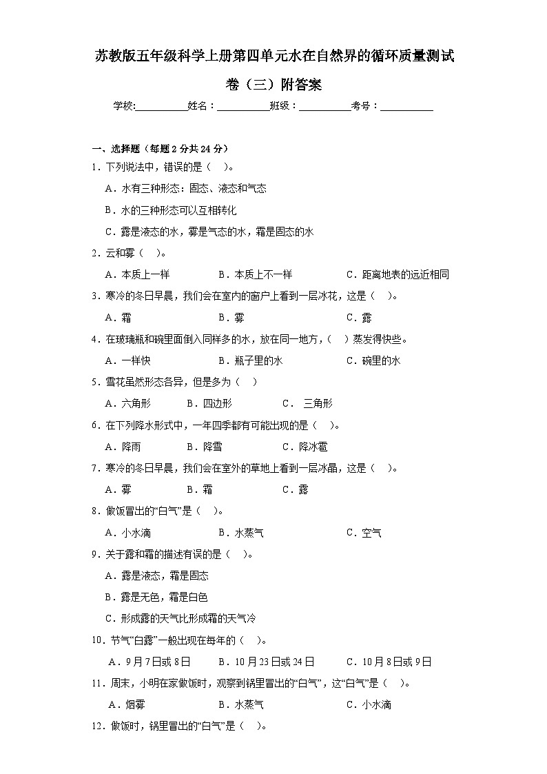 苏教版五年级科学上册第四单元水在自然界的循环质量测试卷（三）附答案01