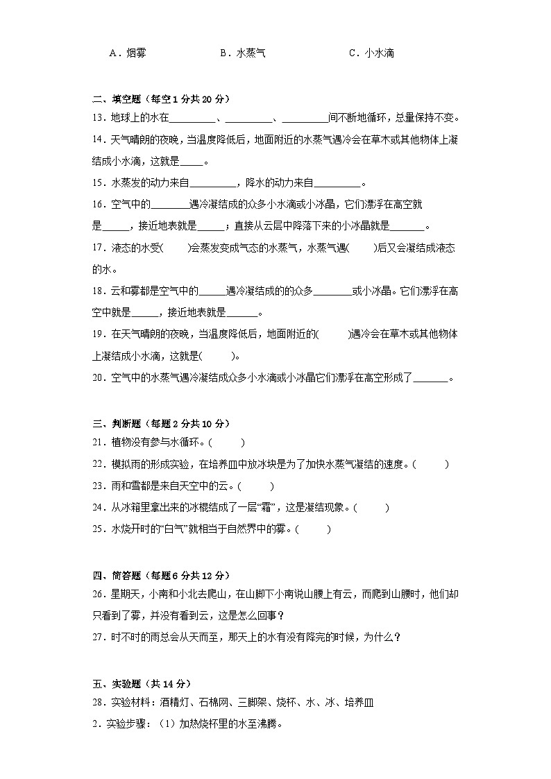苏教版五年级科学上册第四单元水在自然界的循环质量测试卷（三）附答案02