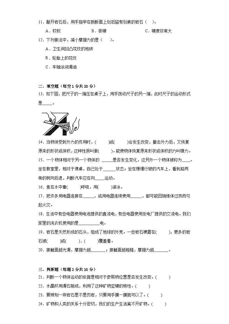 苏教版四年级科学上册期末达标检测（B）卷附答案02