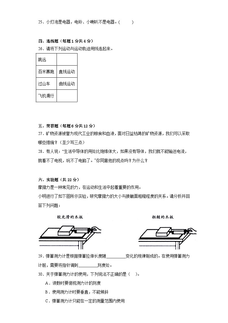 苏教版四年级科学上册期末达标检测（B）卷附答案03
