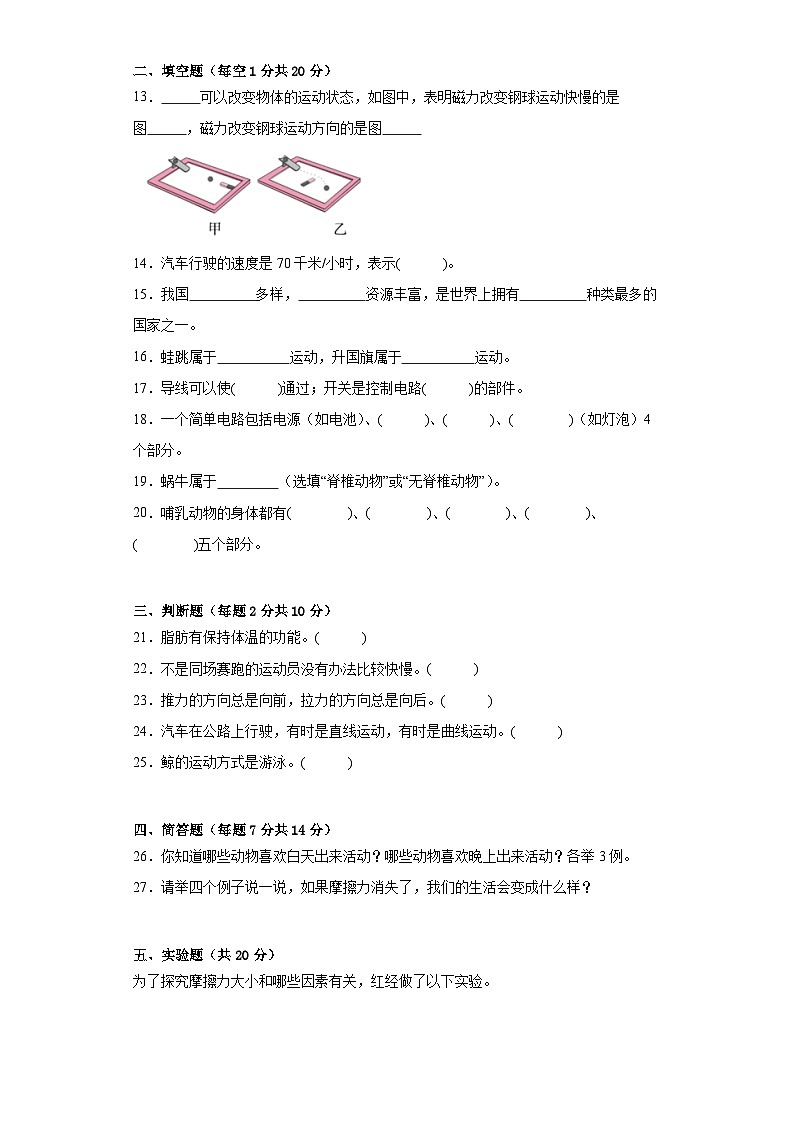 苏教版四年级科学上册期末达标检测（C）卷附答案第2页