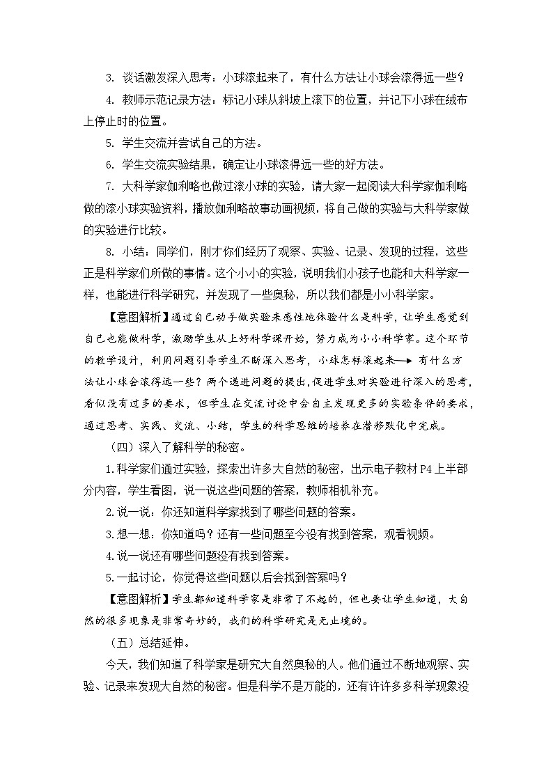 新苏教版一年级上册第1课-小小科学家 视频+教学设计203