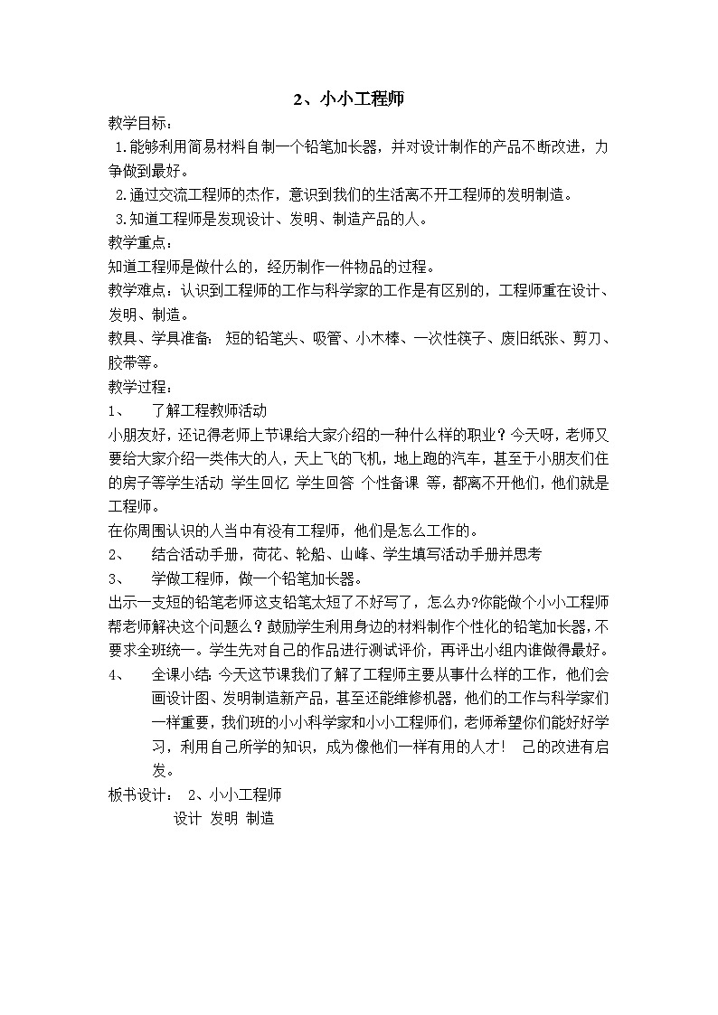 苏教版一年级上册科学全册教案第2页