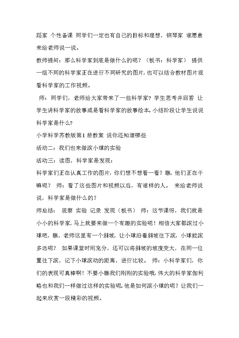 苏教版小学科学1上册科学教案教学计划第2页