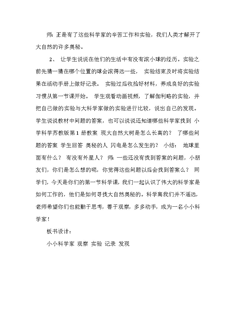 苏教版小学科学1上册科学教案教学计划第3页