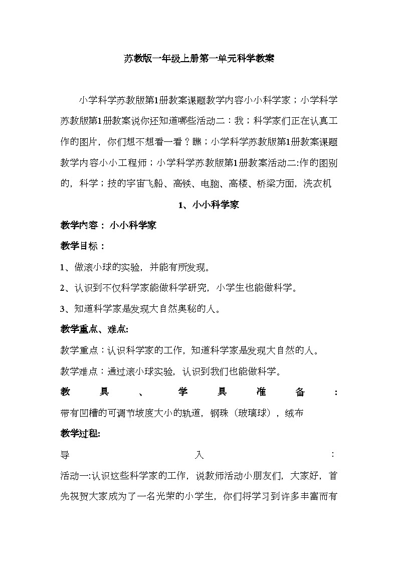 苏教版1上全册教案教学计划三份合集第1页