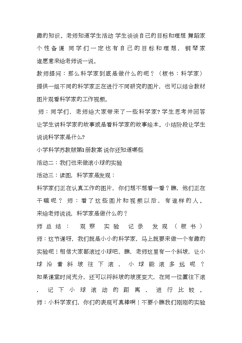 苏教版1上全册教案教学计划三份合集第2页