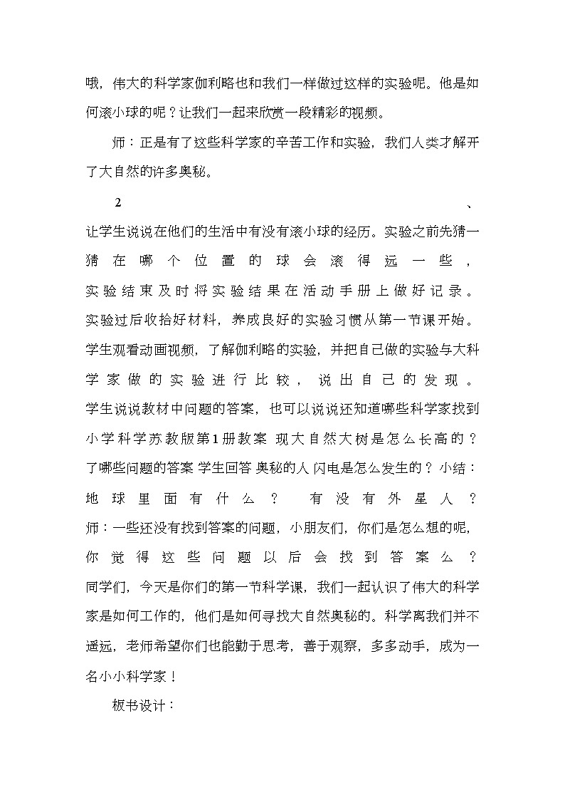 苏教版1上全册教案教学计划三份合集第3页