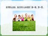 新蘇教版科學(xué)一年級上冊4認(rèn)識(shí)感官課件B