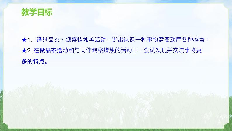 新苏教版科学一年级上册5感官总动员课件B第2页