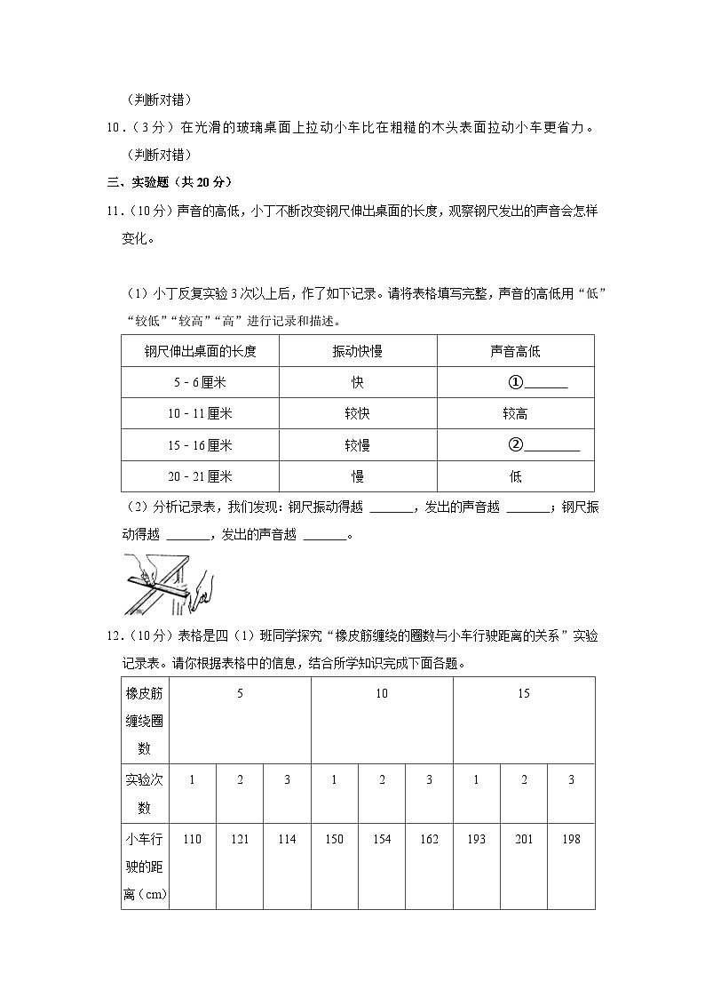 河北省沧州市任丘市四校联盟三校2022-2023学年四年级上学期期末科学试卷第2页