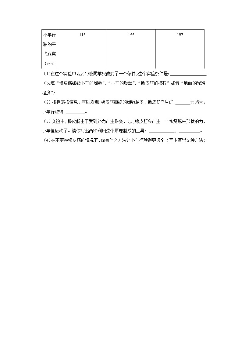 河北省沧州市任丘市四校联盟三校2022-2023学年四年级上学期期末科学试卷第3页