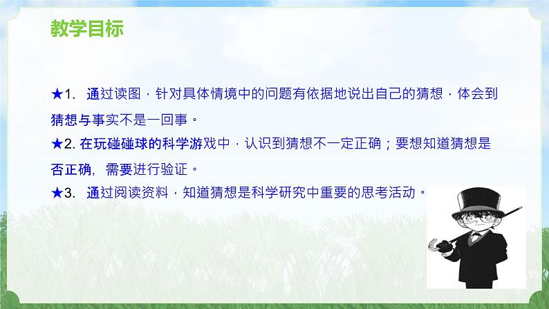 苏教版科学一年级上册7做个小侦探PPT课件B02