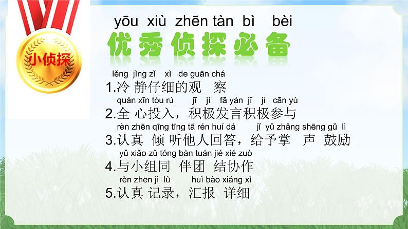 苏教版科学一年级上册7做个小侦探PPT课件B03