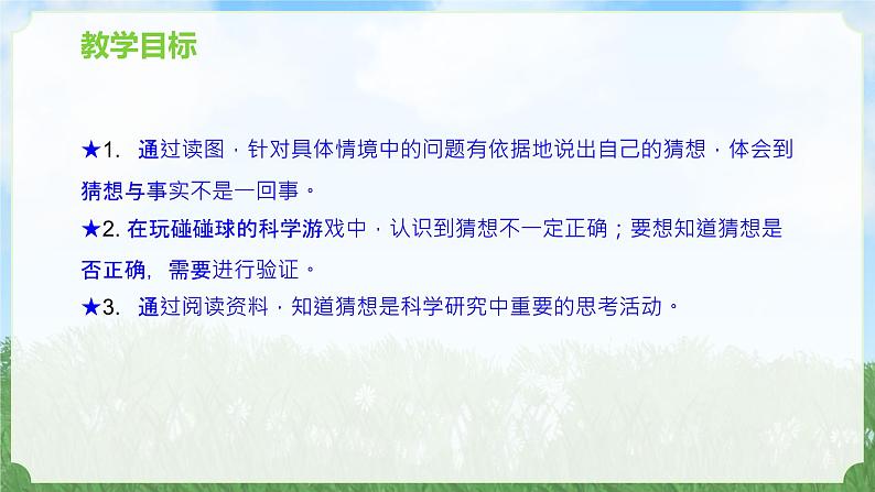 苏教版科学一年级上册7做个小侦探PPT课件C第2页