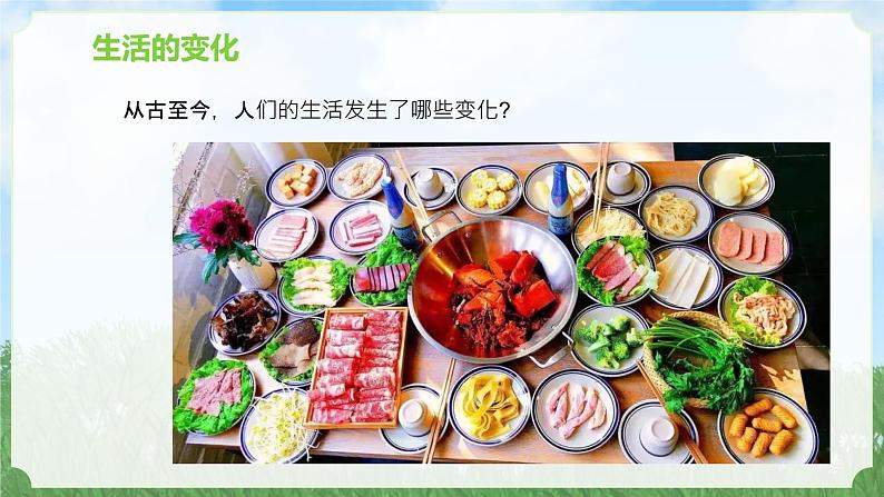 苏教版科学一年级上册11衣食住行的变化PPT课件A08