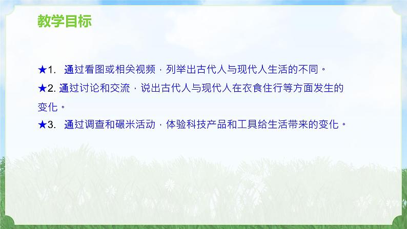 苏教版科学一年级上册11衣食住行的变化PPT课件B第2页