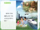 苏教版科学一年级上册11衣食住行的变化PPT课件B