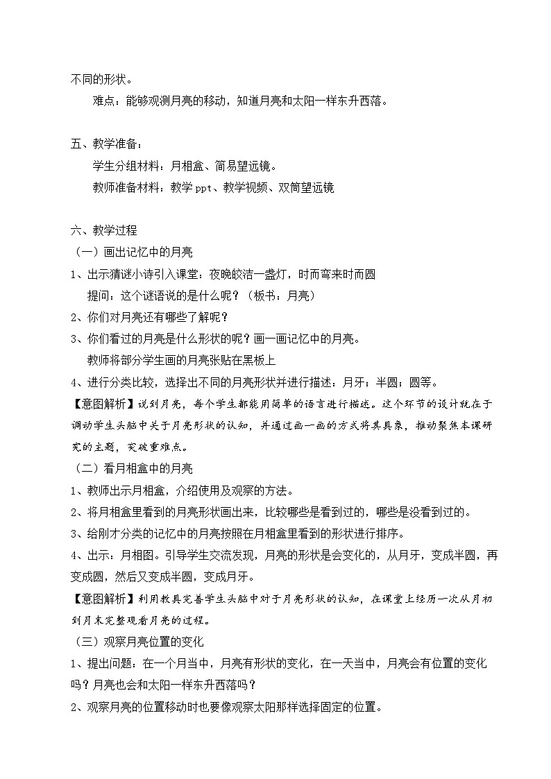 苏教版2上第2单元第5课-看月亮第2页