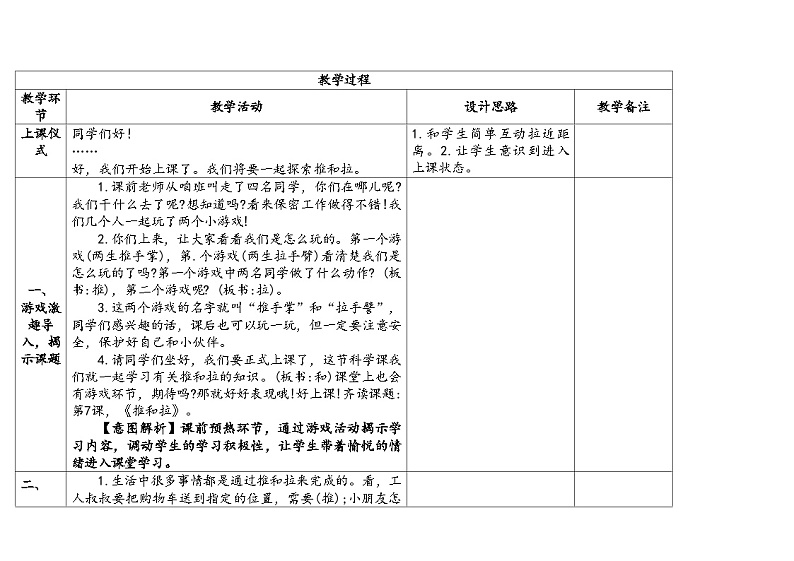 苏教版科学二年级上册第3单元第7课-推和拉-教学计划+视频资料02
